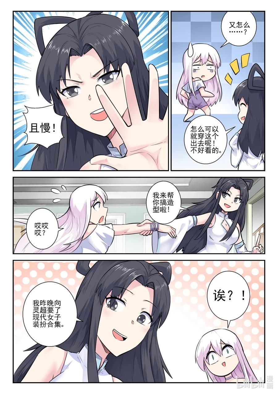 我的老婆是妲己韩漫全集-161 第一百六十一话无删减无遮挡章节图片 