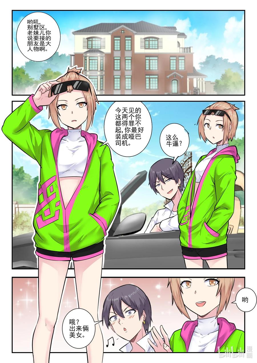 我的老婆是妲己韩漫全集-161 第一百六十一话无删减无遮挡章节图片 