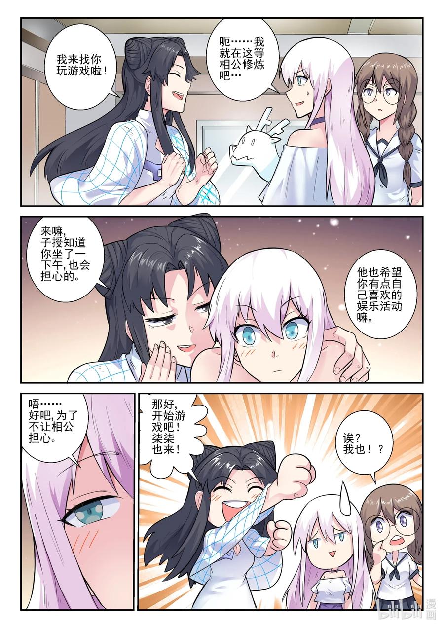 我的老婆是妲己韩漫全集-163 第一百六十三话无删减无遮挡章节图片 