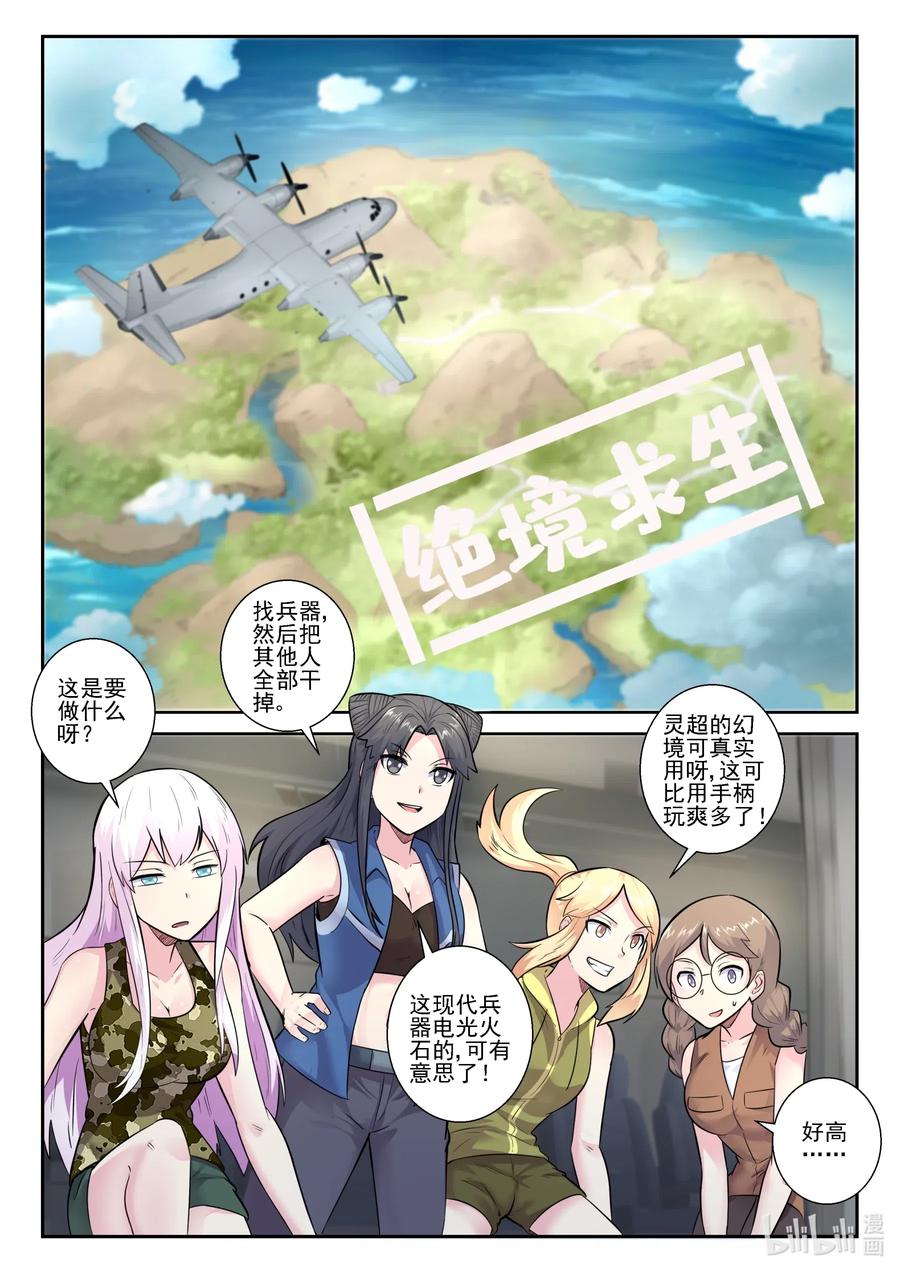 我的老婆是妲己韩漫全集-163 第一百六十三话无删减无遮挡章节图片 