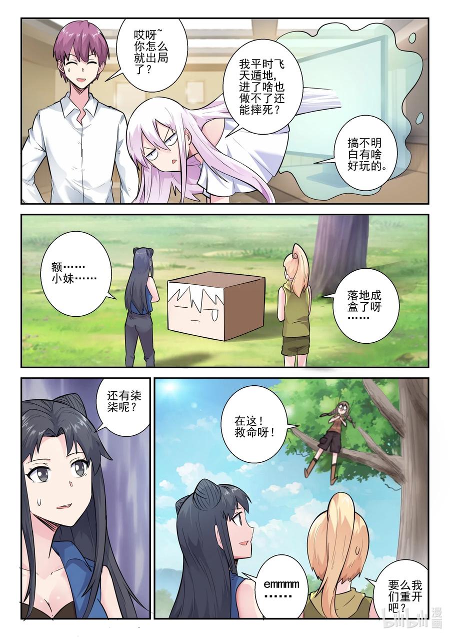 我的老婆是妲己韩漫全集-163 第一百六十三话无删减无遮挡章节图片 