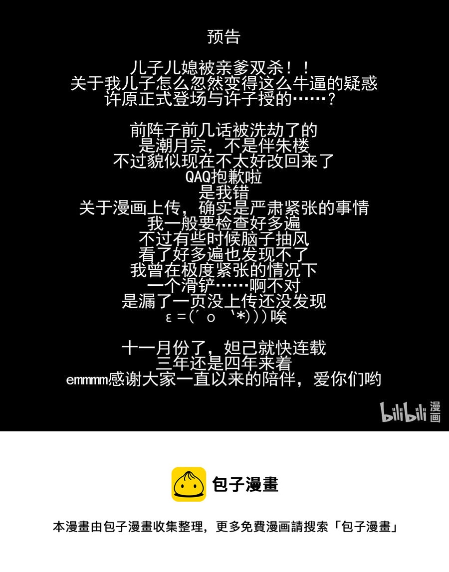 我的老婆是妲己韩漫全集-163 第一百六十三话无删减无遮挡章节图片 