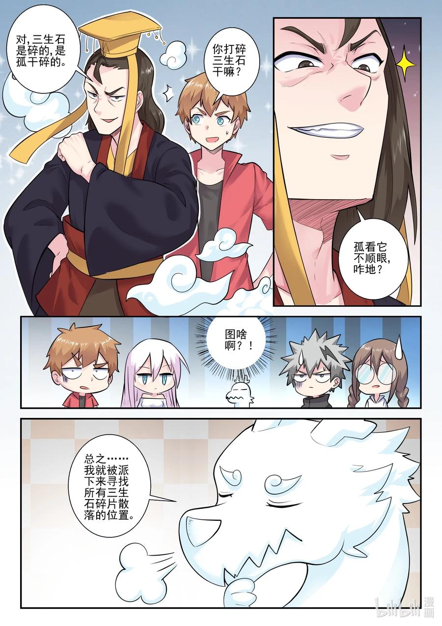 我的老婆是妲己韩漫全集-163 第一百六十三话无删减无遮挡章节图片 