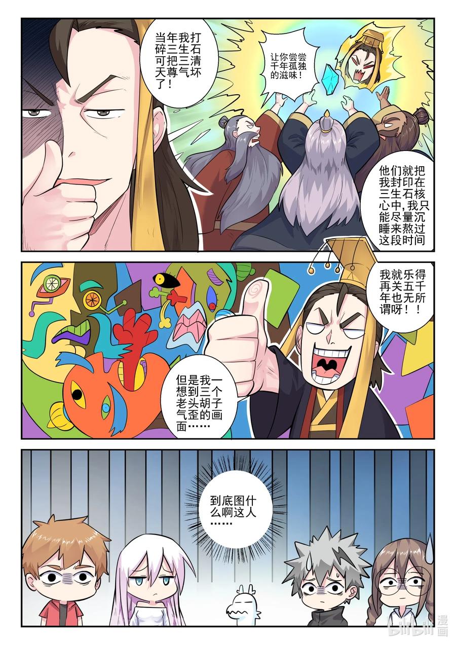 我的老婆是妲己韩漫全集-163 第一百六十三话无删减无遮挡章节图片 
