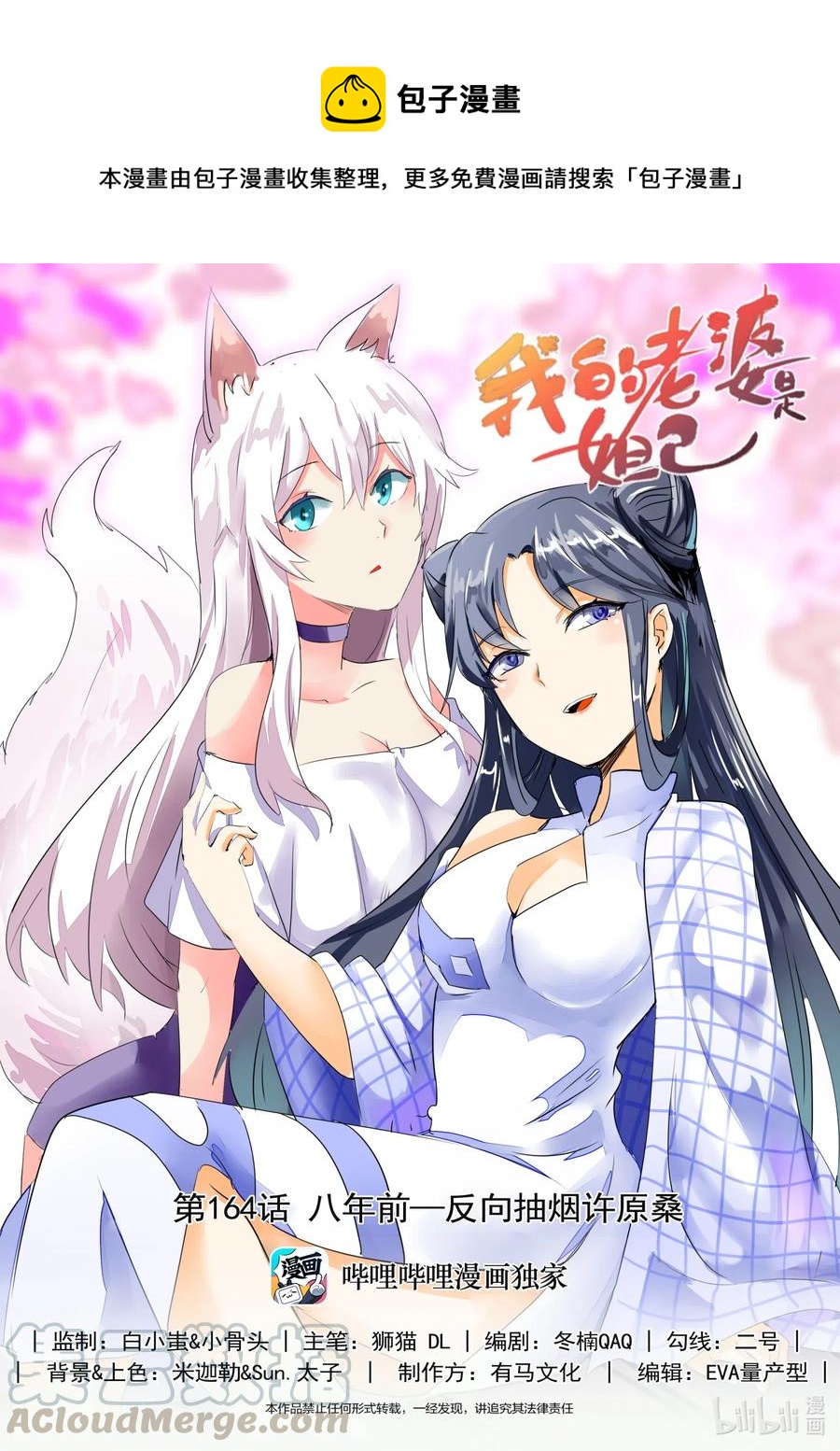 我的老婆是妲己韩漫全集-164 第一百六十四话无删减无遮挡章节图片 