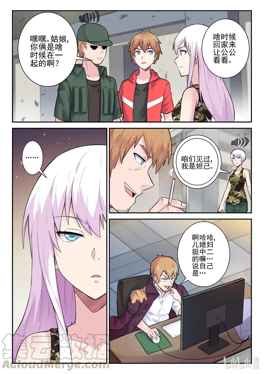 我的老婆是妲己韩漫全集-164 第一百六十四话无删减无遮挡章节图片 