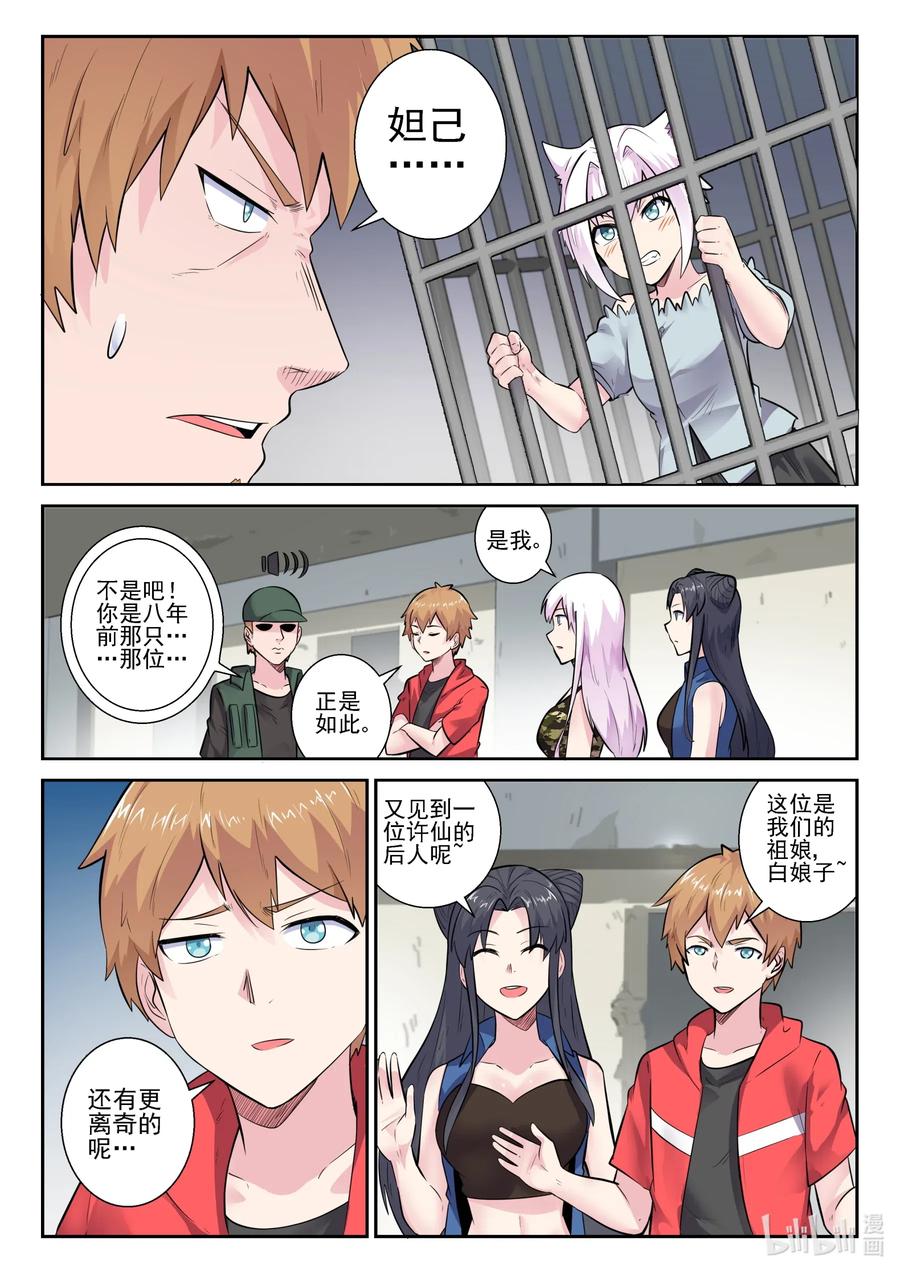 我的老婆是妲己韩漫全集-164 第一百六十四话无删减无遮挡章节图片 