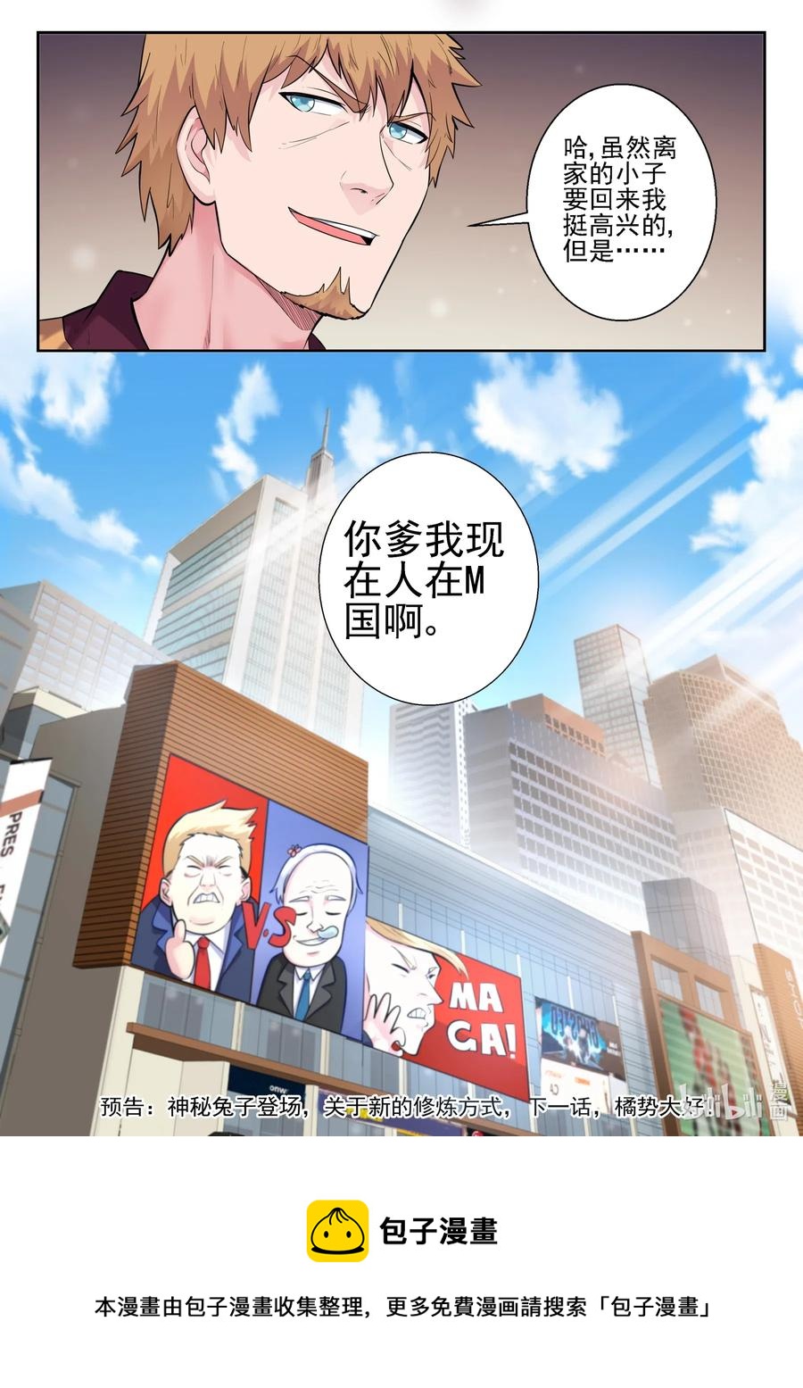 我的老婆是妲己韩漫全集-164 第一百六十四话无删减无遮挡章节图片 