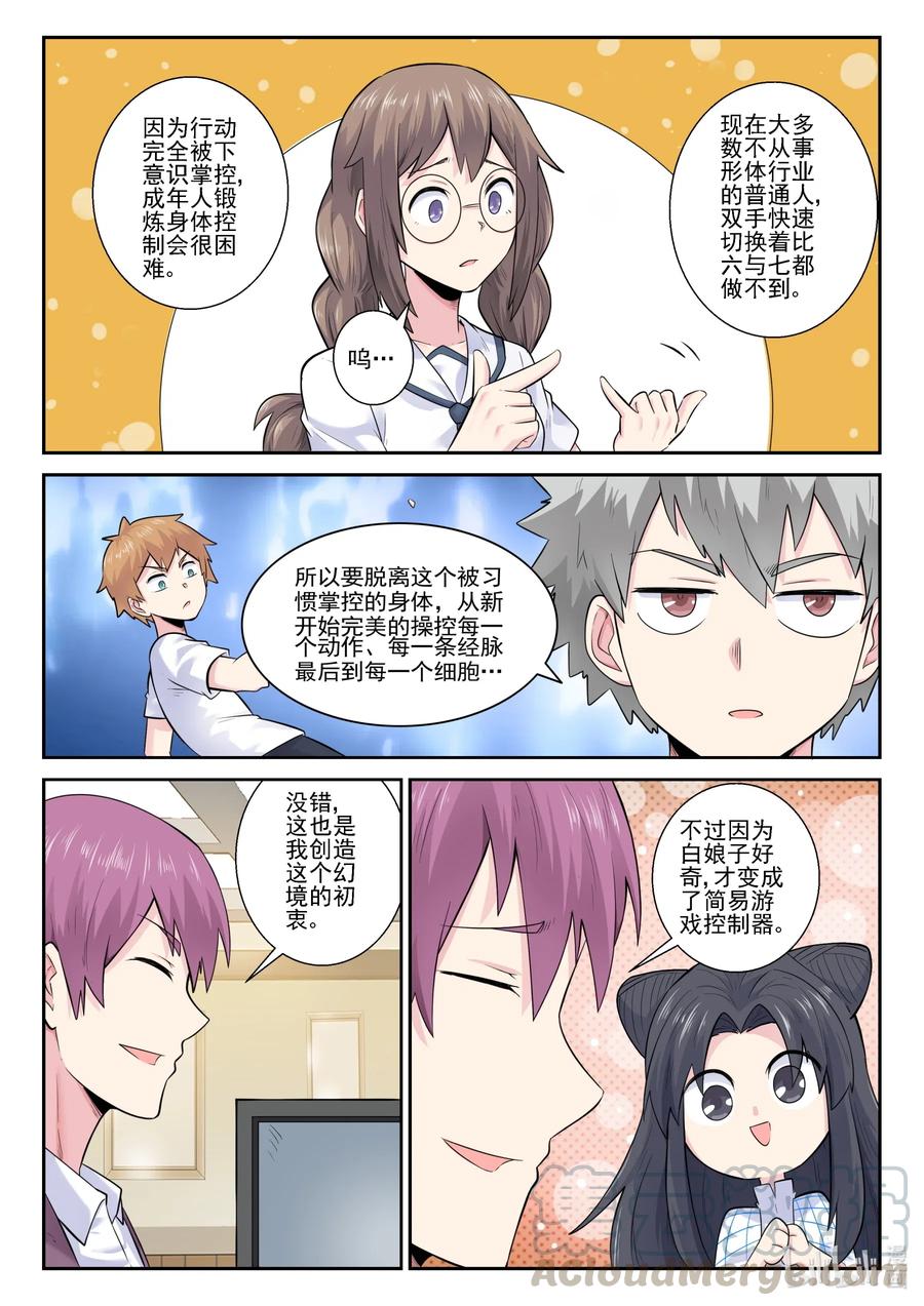我的老婆是妲己韩漫全集-165 第一百六十五话无删减无遮挡章节图片 