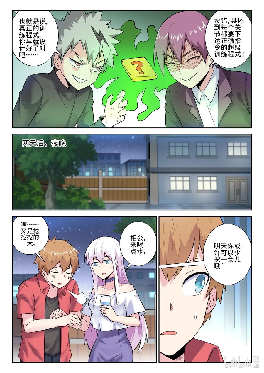我的老婆是妲己韩漫全集-165 第一百六十五话无删减无遮挡章节图片 