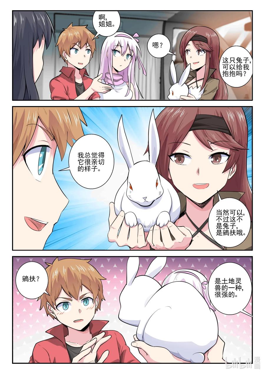 我的老婆是妲己韩漫全集-167 第一百六十七话无删减无遮挡章节图片 