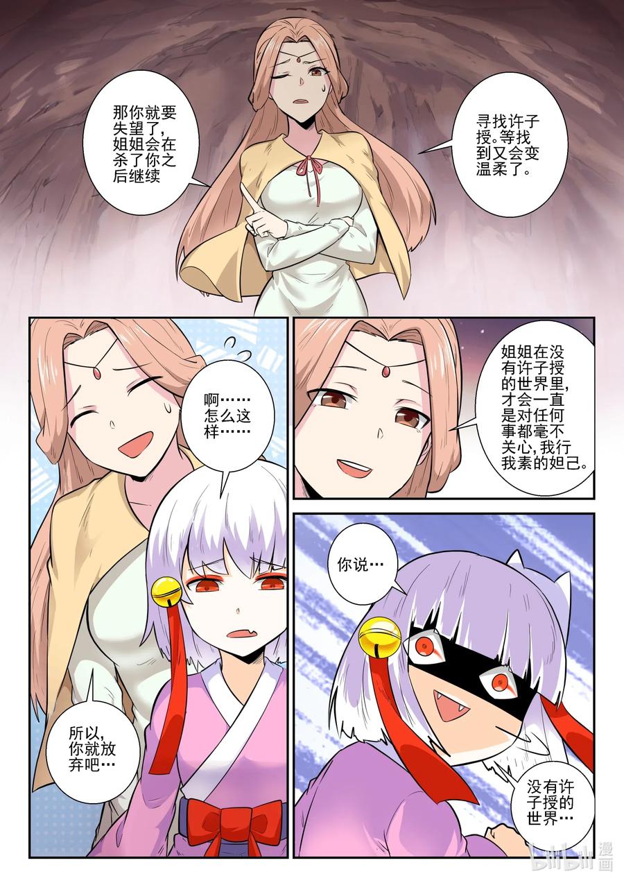 我的老婆是妲己韩漫全集-167 第一百六十七话无删减无遮挡章节图片 