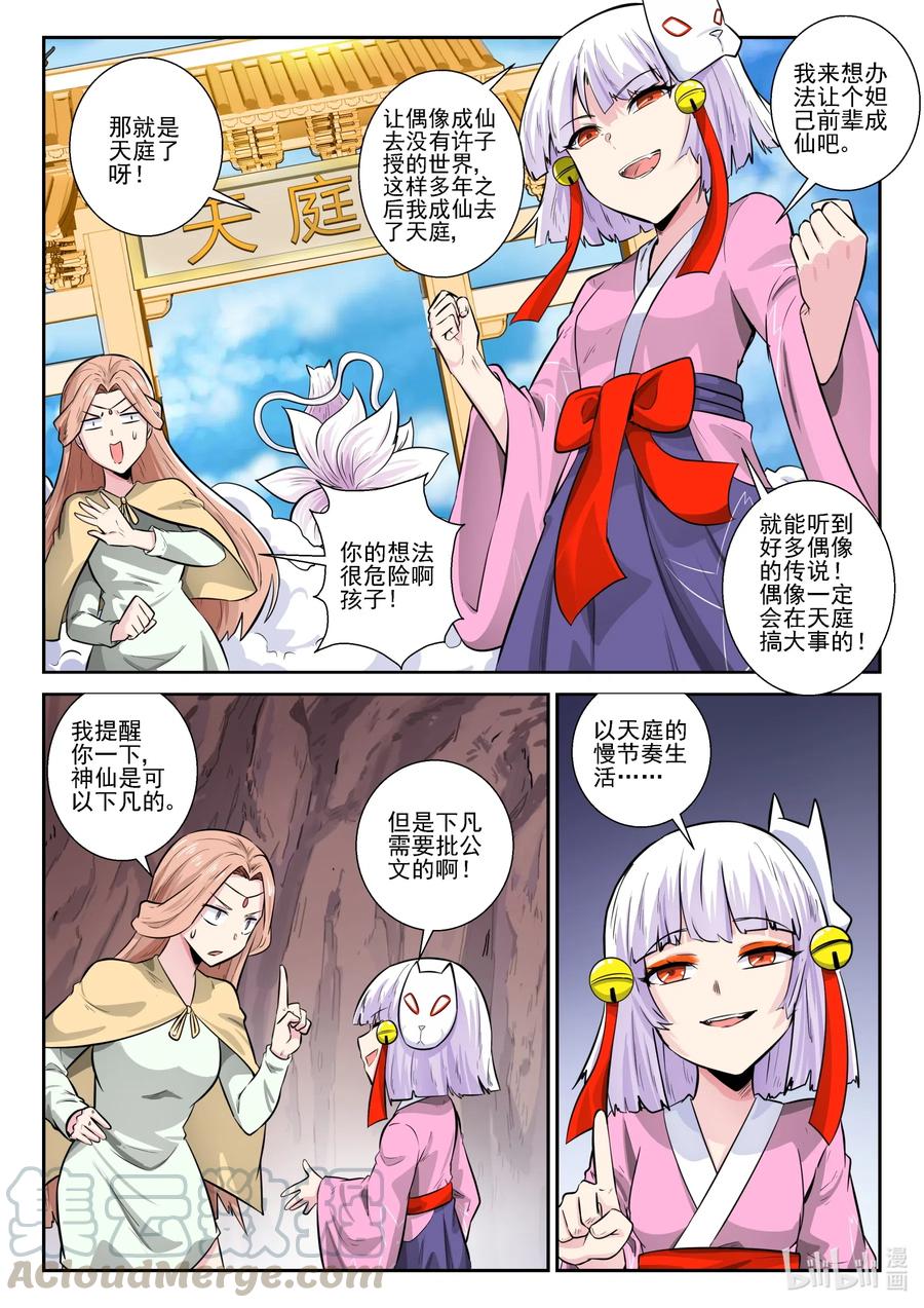 我的老婆是妲己韩漫全集-167 第一百六十七话无删减无遮挡章节图片 
