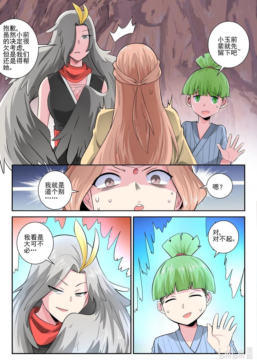我的老婆是妲己韩漫全集-167 第一百六十七话无删减无遮挡章节图片 