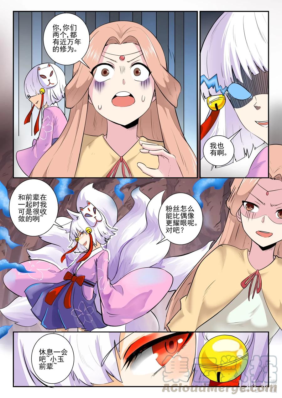 我的老婆是妲己韩漫全集-167 第一百六十七话无删减无遮挡章节图片 