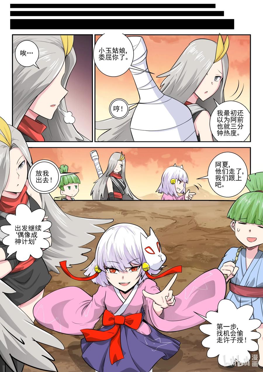 我的老婆是妲己韩漫全集-167 第一百六十七话无删减无遮挡章节图片 