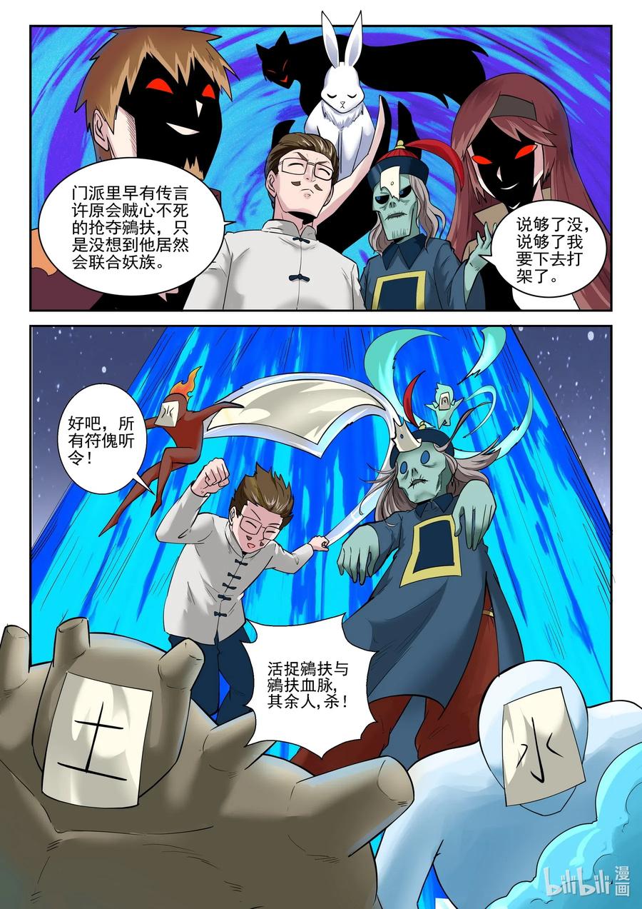 我的老婆是妲己韩漫全集-170 第一百七十话无删减无遮挡章节图片 