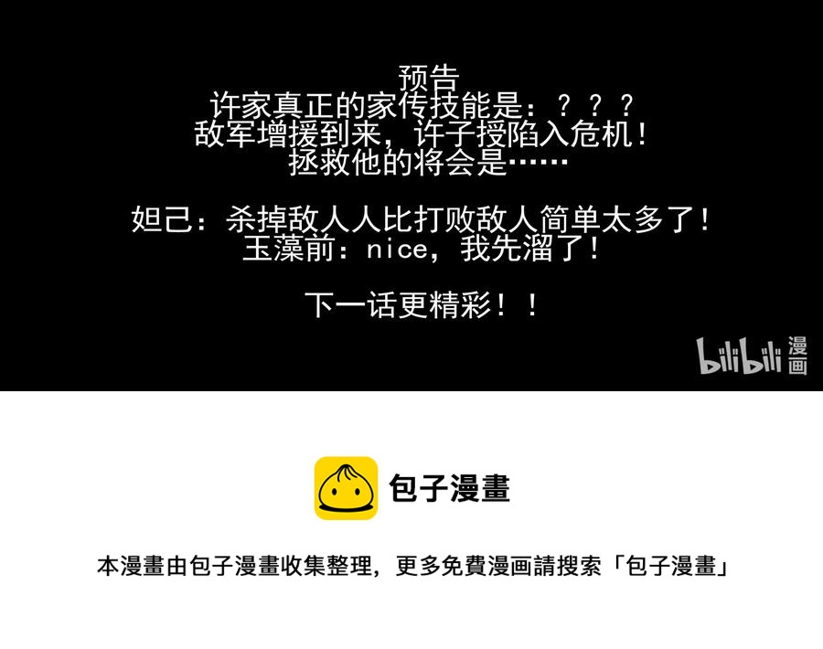 我的老婆是妲己韩漫全集-170 第一百七十话无删减无遮挡章节图片 