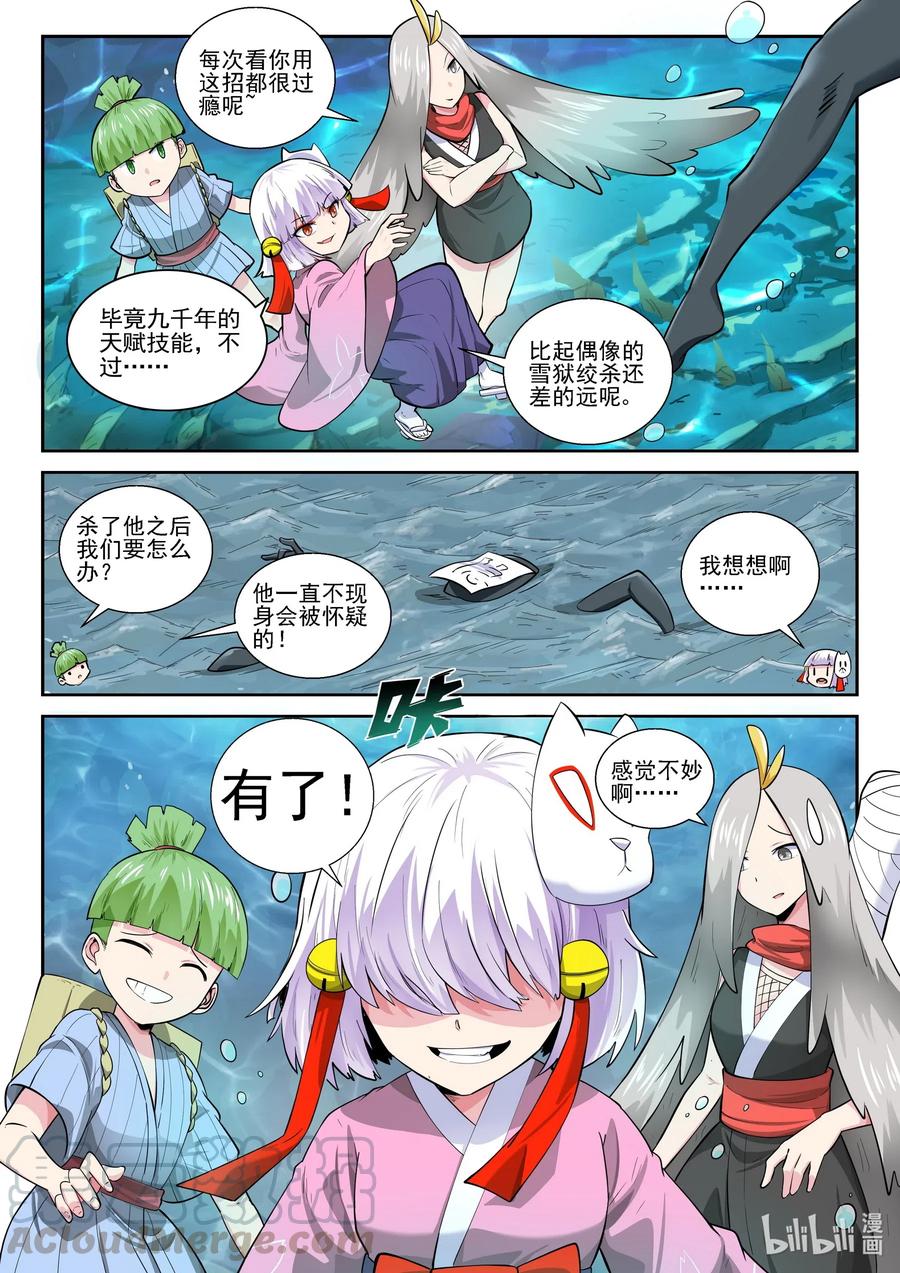我的老婆是妲己韩漫全集-170 第一百七十话无删减无遮挡章节图片 