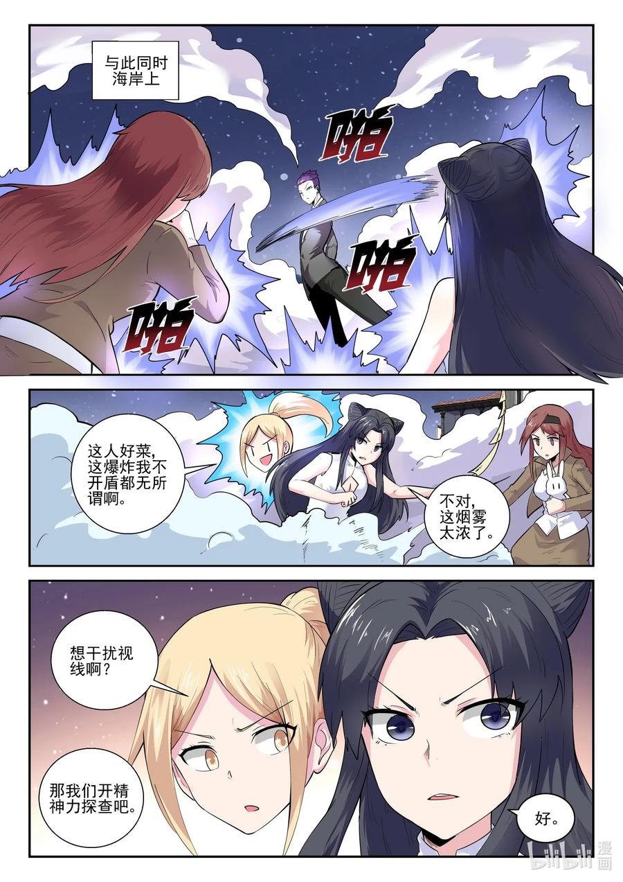 我的老婆是妲己韩漫全集-170 第一百七十话无删减无遮挡章节图片 