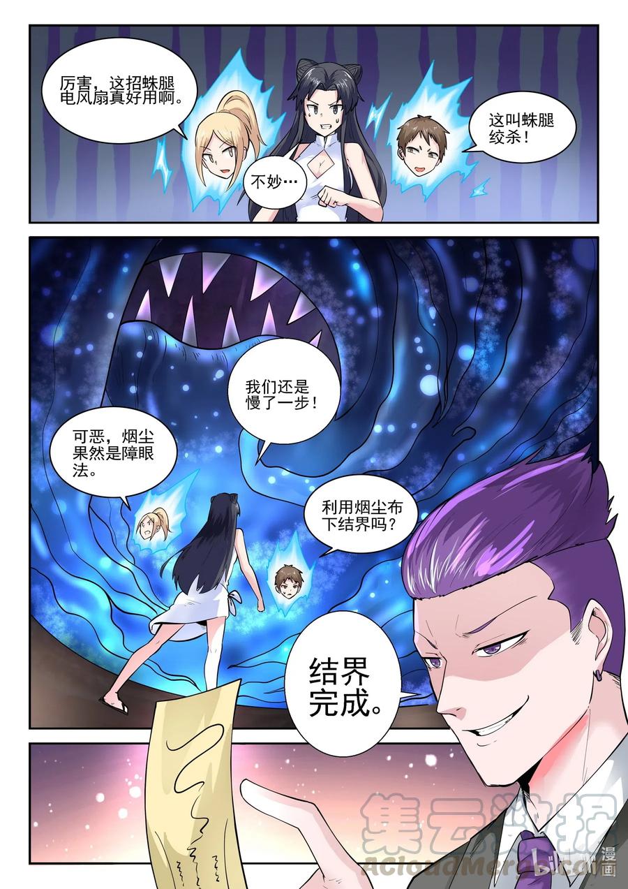 我的老婆是妲己韩漫全集-170 第一百七十话无删减无遮挡章节图片 