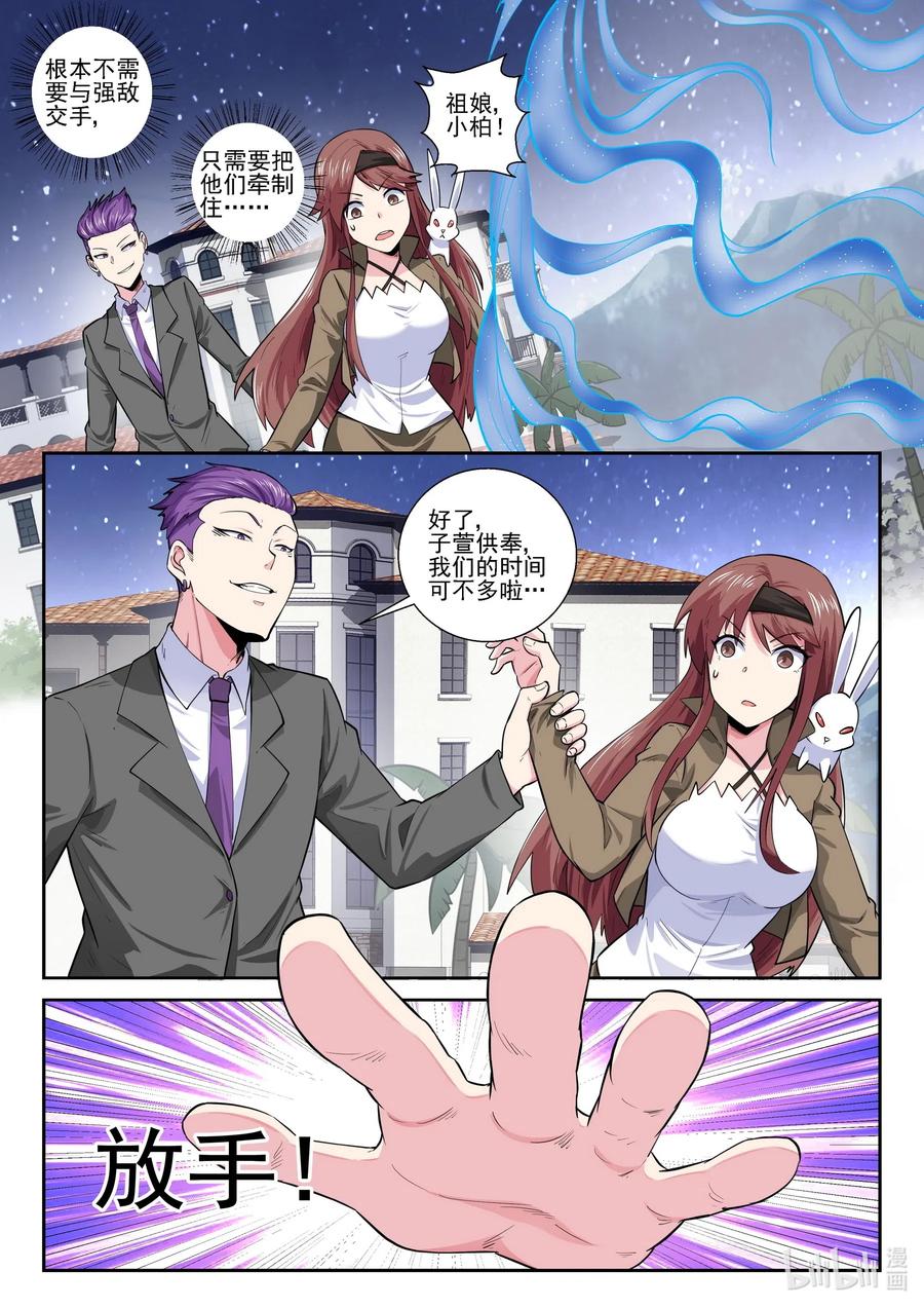 我的老婆是妲己韩漫全集-170 第一百七十话无删减无遮挡章节图片 