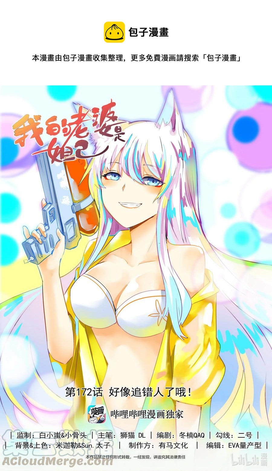 我的老婆是妲己韩漫全集-172 第一百七十二话无删减无遮挡章节图片 