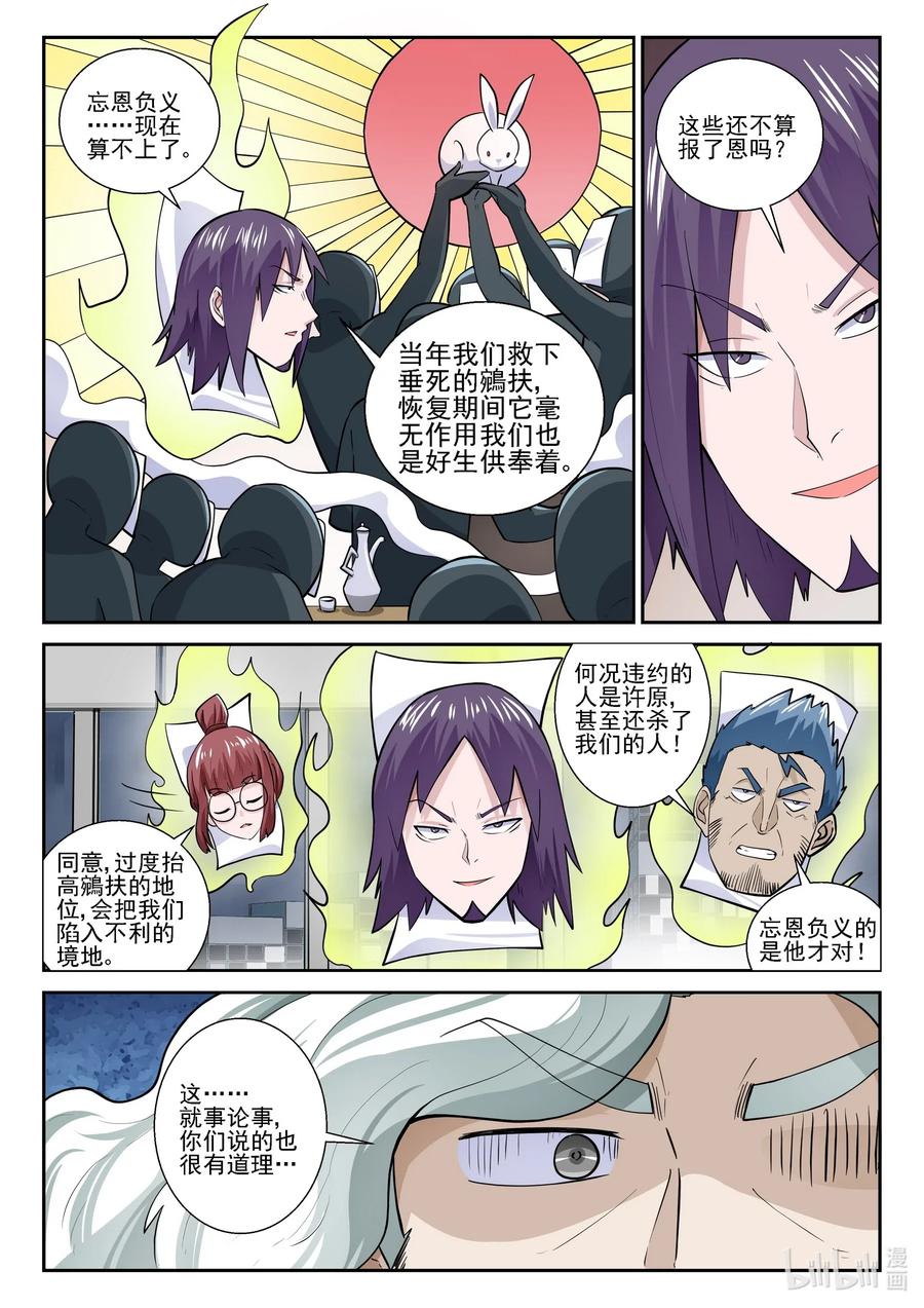 我的老婆是妲己韩漫全集-172 第一百七十二话无删减无遮挡章节图片 