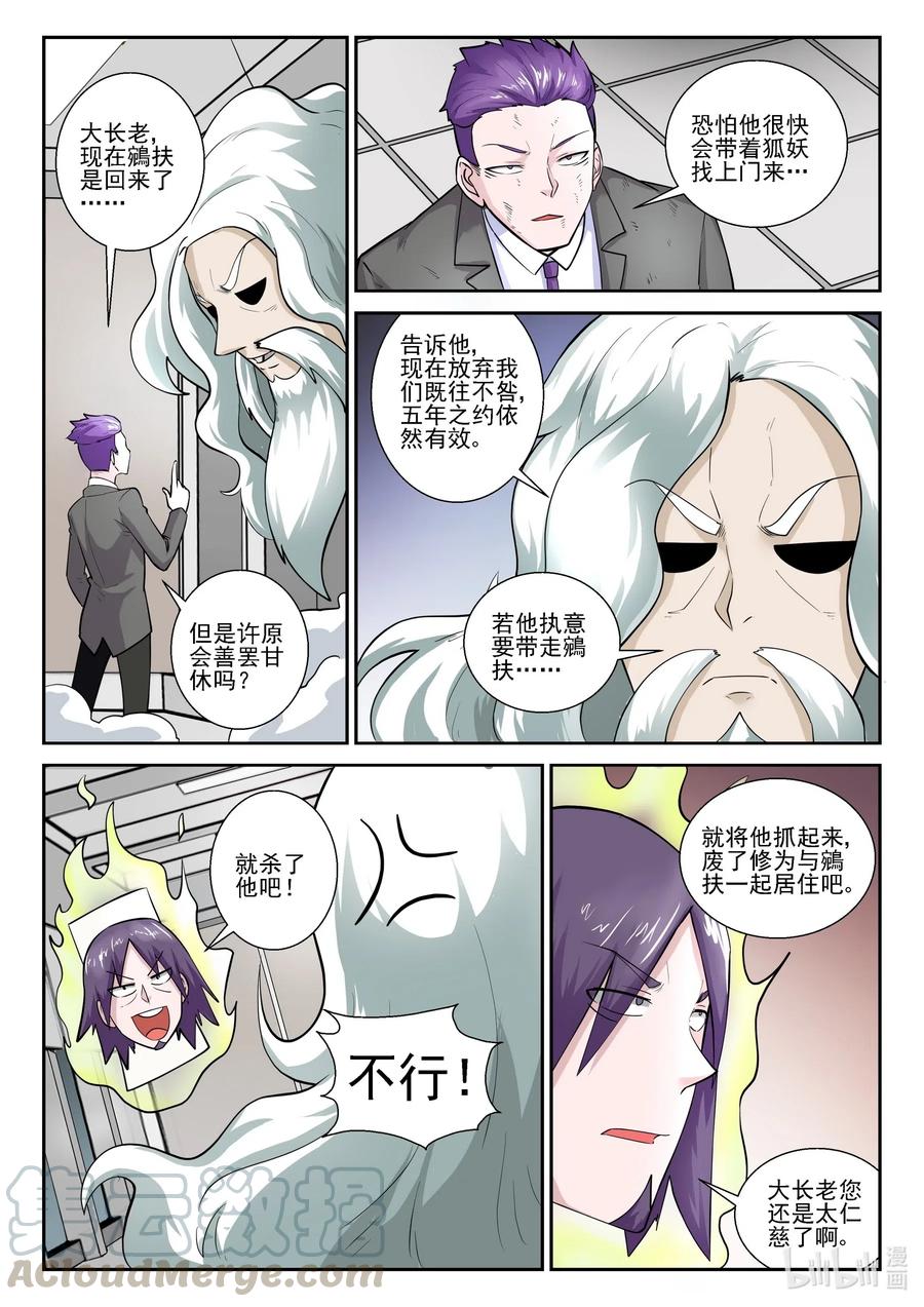 我的老婆是妲己韩漫全集-172 第一百七十二话无删减无遮挡章节图片 