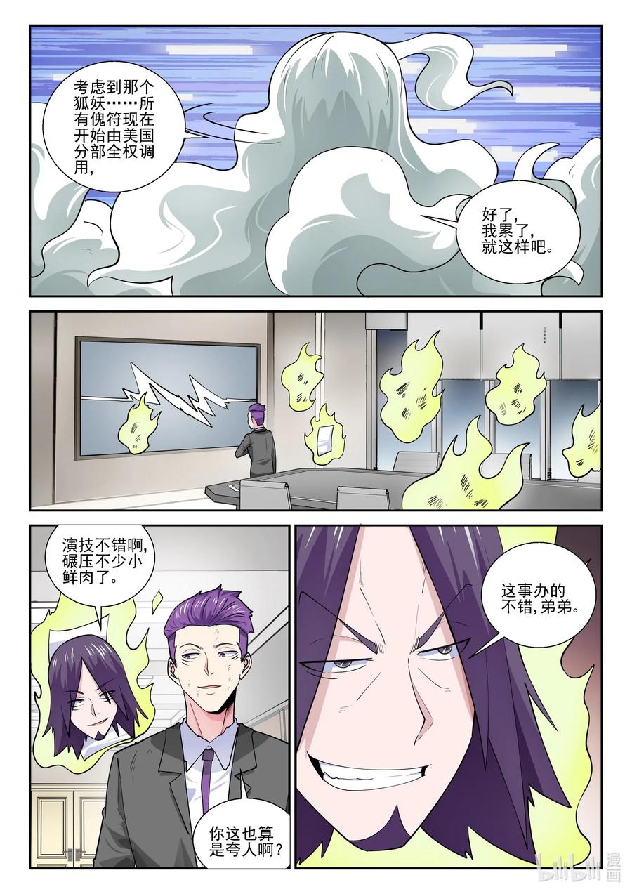 我的老婆是妲己韩漫全集-172 第一百七十二话无删减无遮挡章节图片 