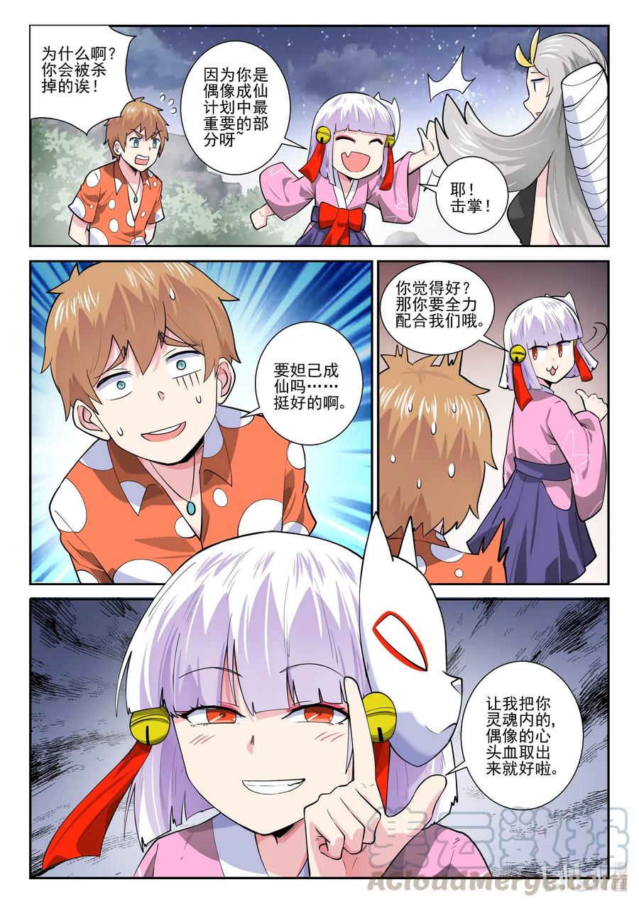 我的老婆是妲己韩漫全集-172 第一百七十二话无删减无遮挡章节图片 