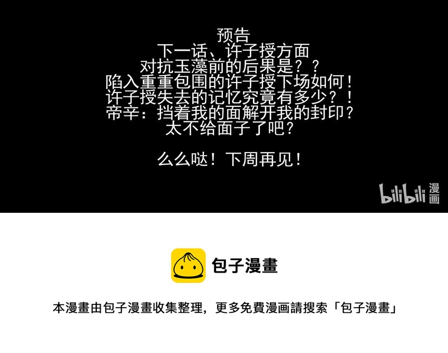我的老婆是妲己韩漫全集-172 第一百七十二话无删减无遮挡章节图片 