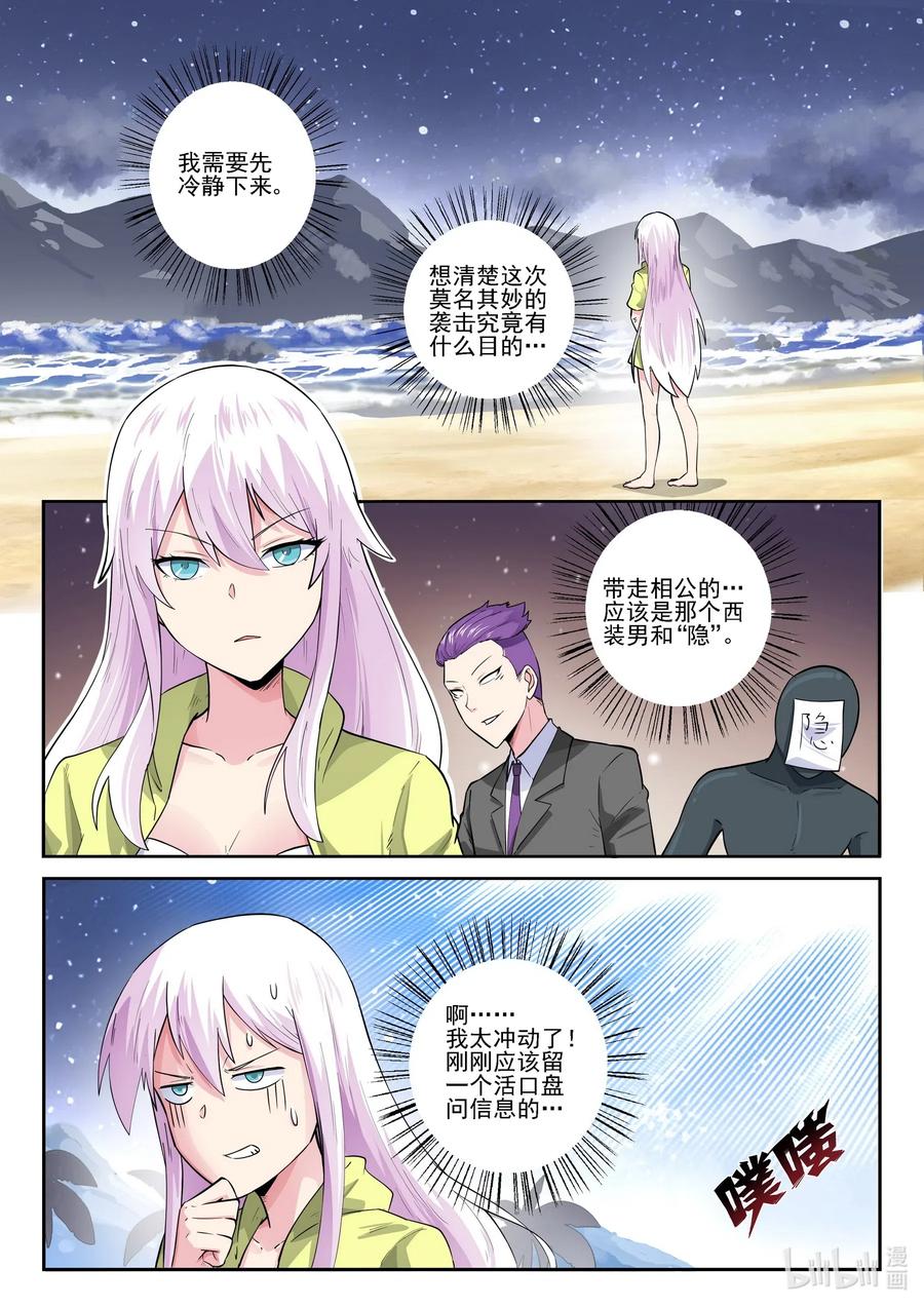 我的老婆是妲己韩漫全集-172 第一百七十二话无删减无遮挡章节图片 