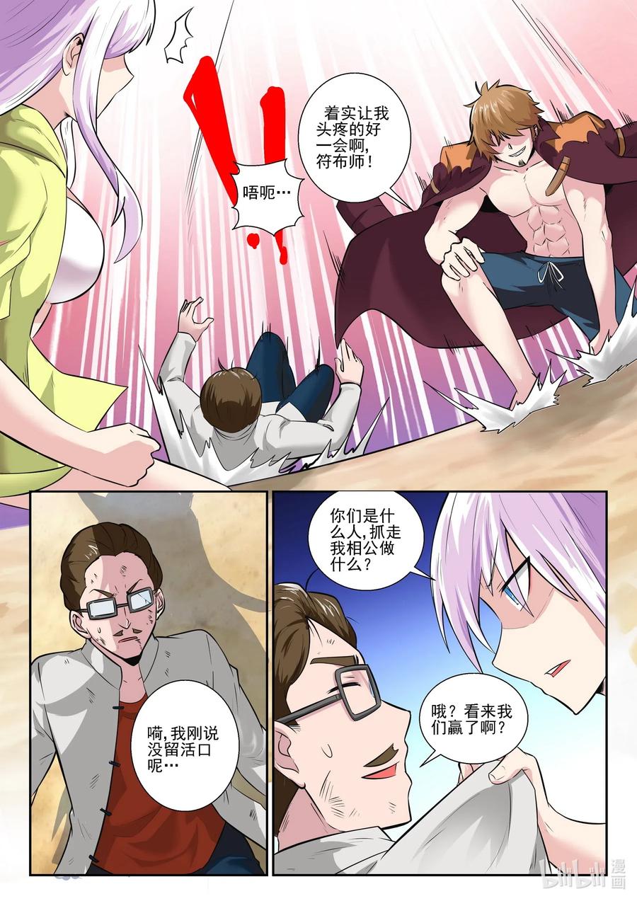 我的老婆是妲己韩漫全集-172 第一百七十二话无删减无遮挡章节图片 