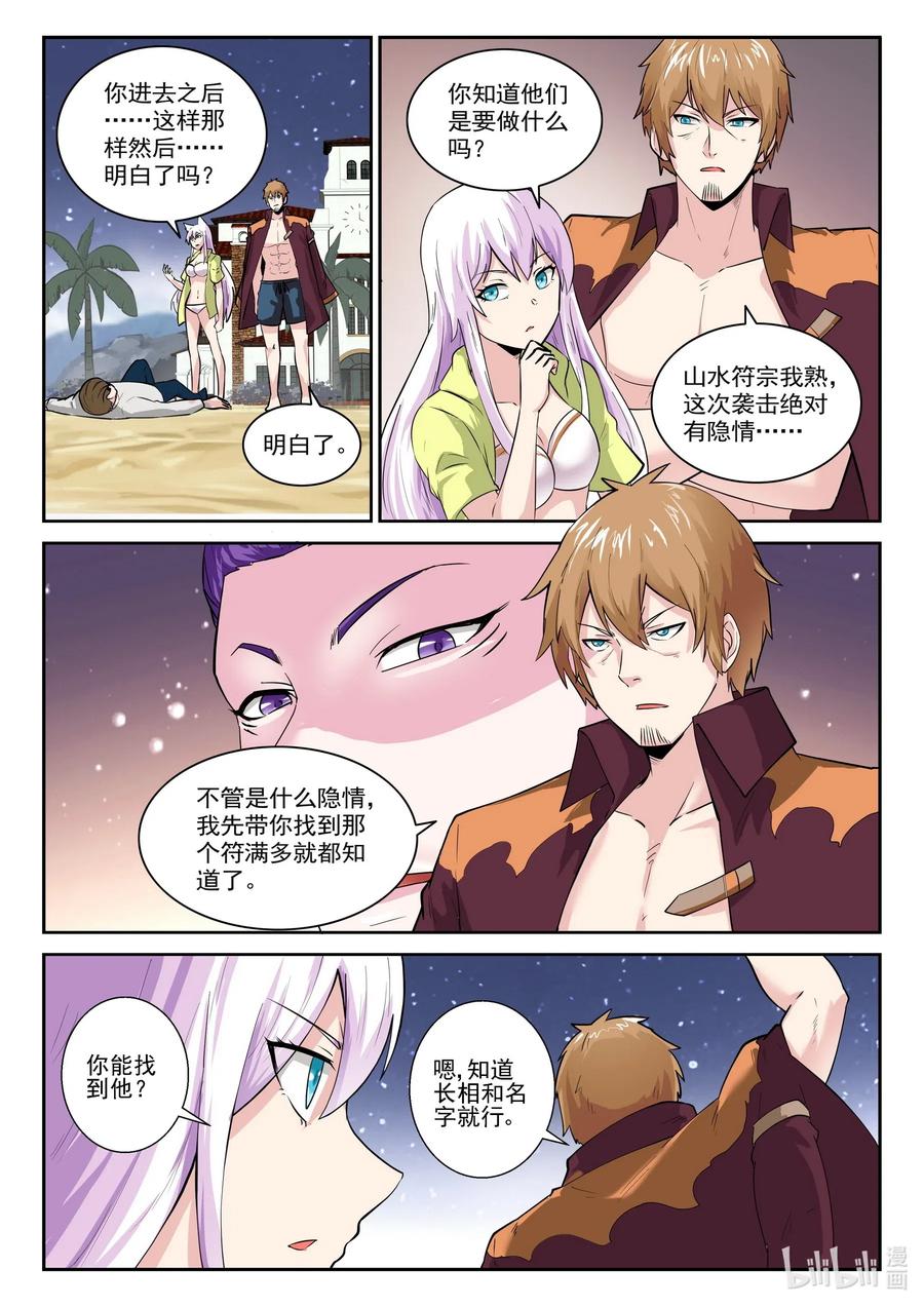 我的老婆是妲己韩漫全集-172 第一百七十二话无删减无遮挡章节图片 
