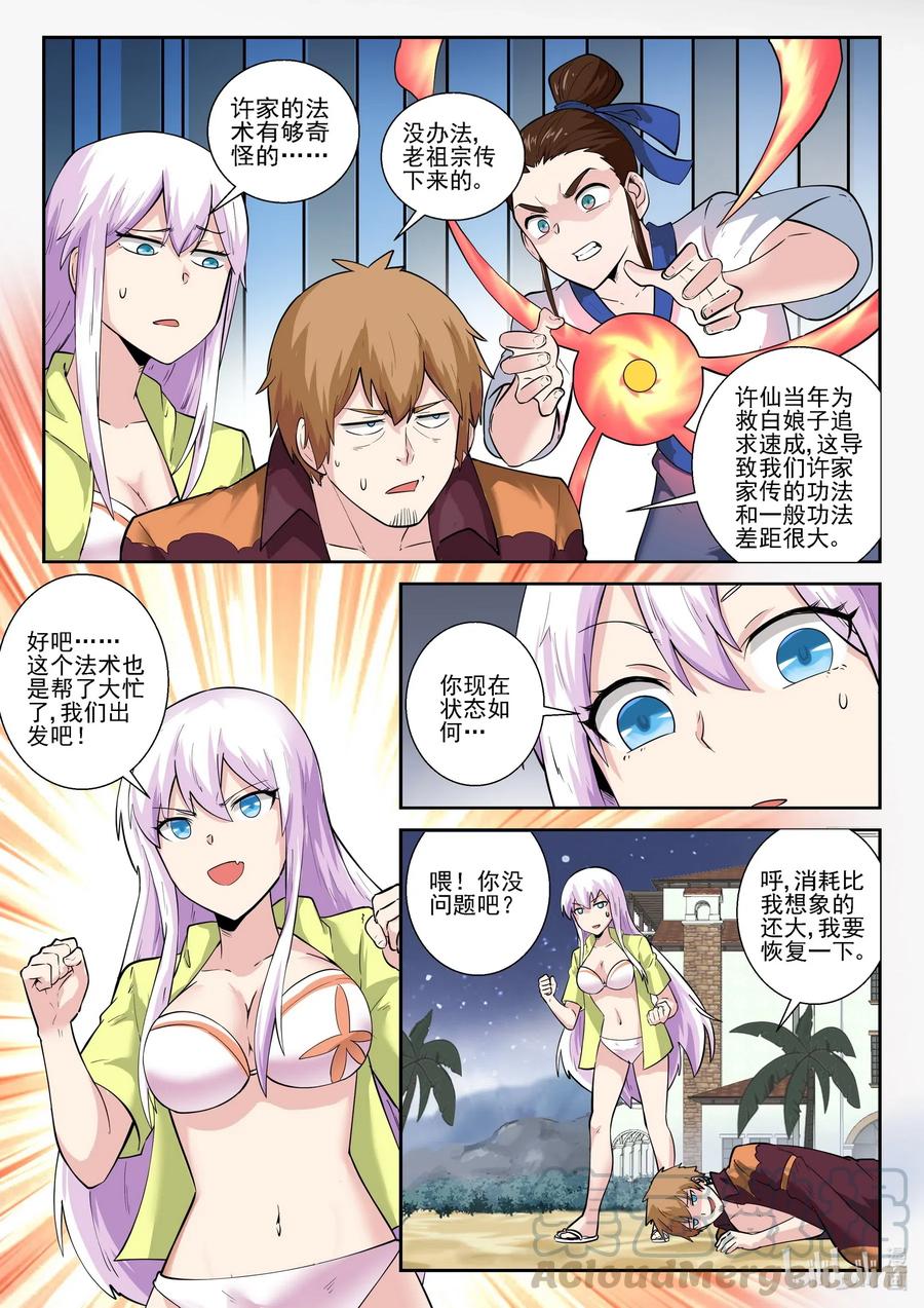 我的老婆是妲己韩漫全集-172 第一百七十二话无删减无遮挡章节图片 