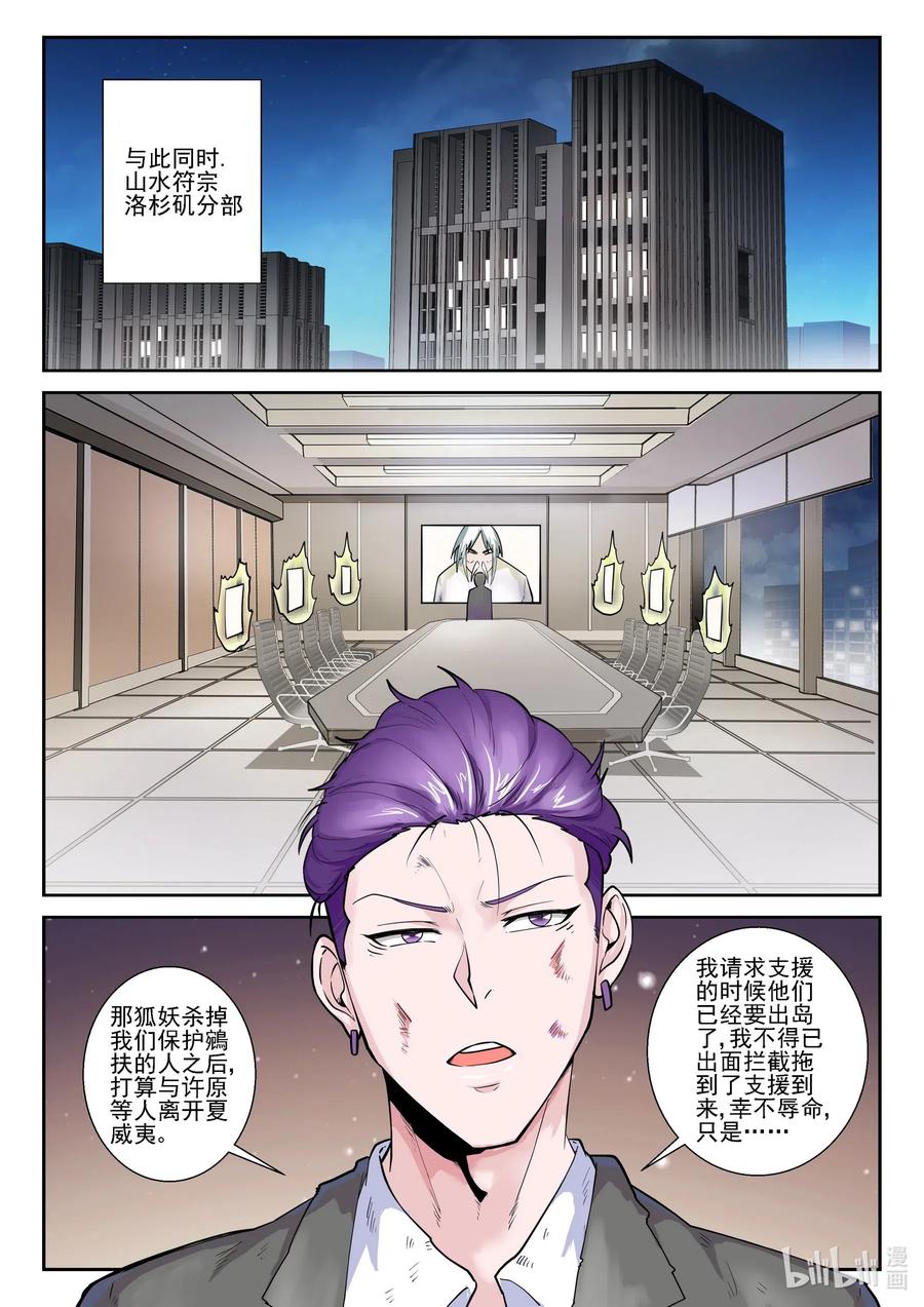 我的老婆是妲己韩漫全集-172 第一百七十二话无删减无遮挡章节图片 