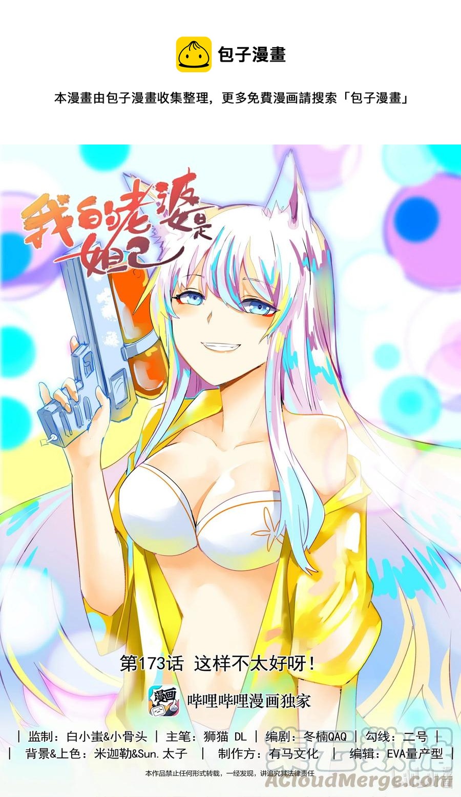 我的老婆是妲己韩漫全集-173 第一百七十三话无删减无遮挡章节图片 