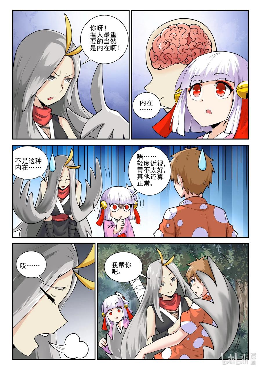 我的老婆是妲己韩漫全集-173 第一百七十三话无删减无遮挡章节图片 