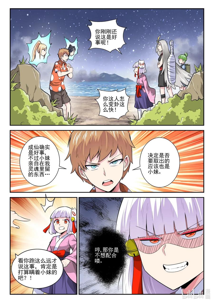 我的老婆是妲己韩漫全集-173 第一百七十三话无删减无遮挡章节图片 