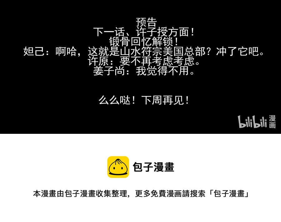 我的老婆是妲己韩漫全集-173 第一百七十三话无删减无遮挡章节图片 