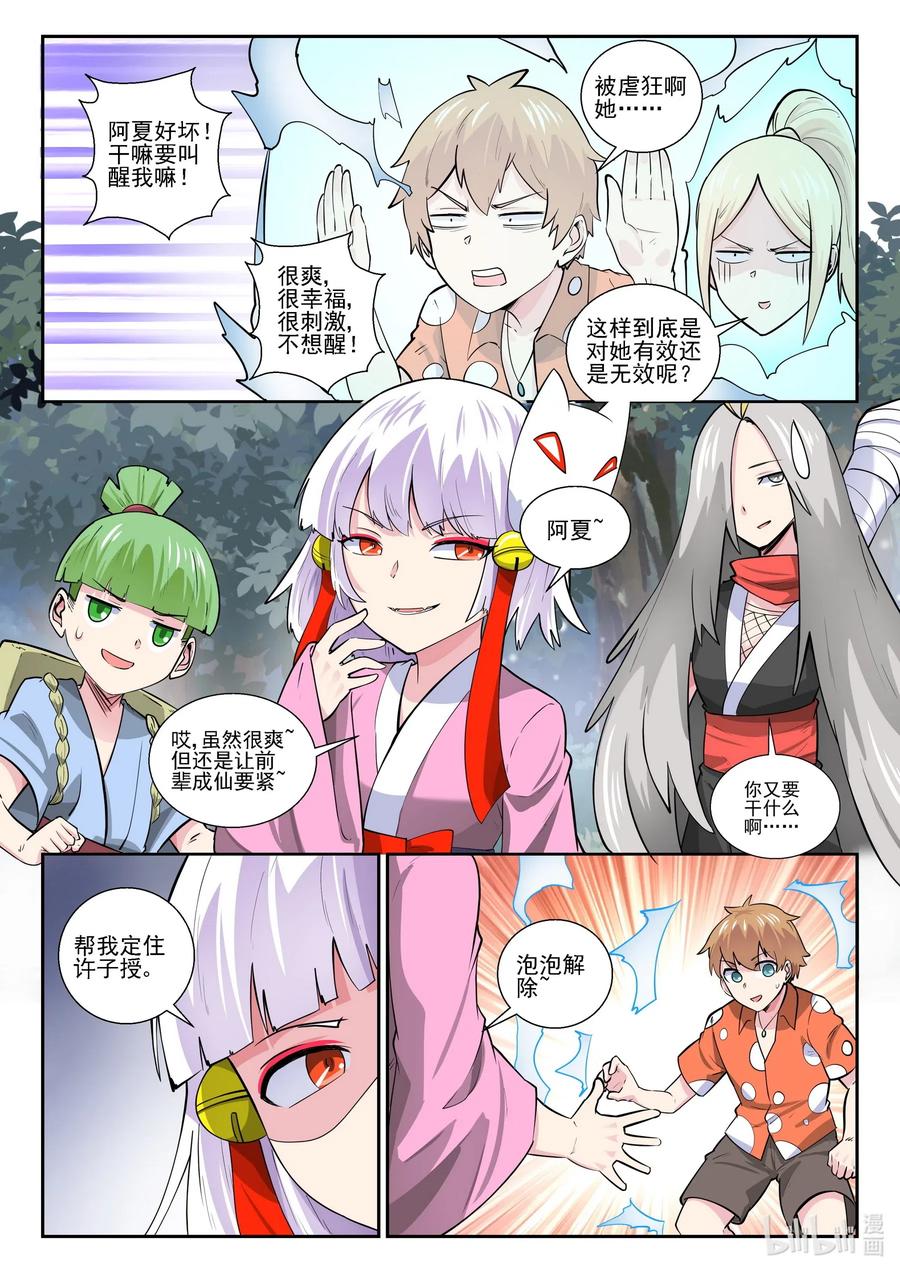我的老婆是妲己韩漫全集-173 第一百七十三话无删减无遮挡章节图片 