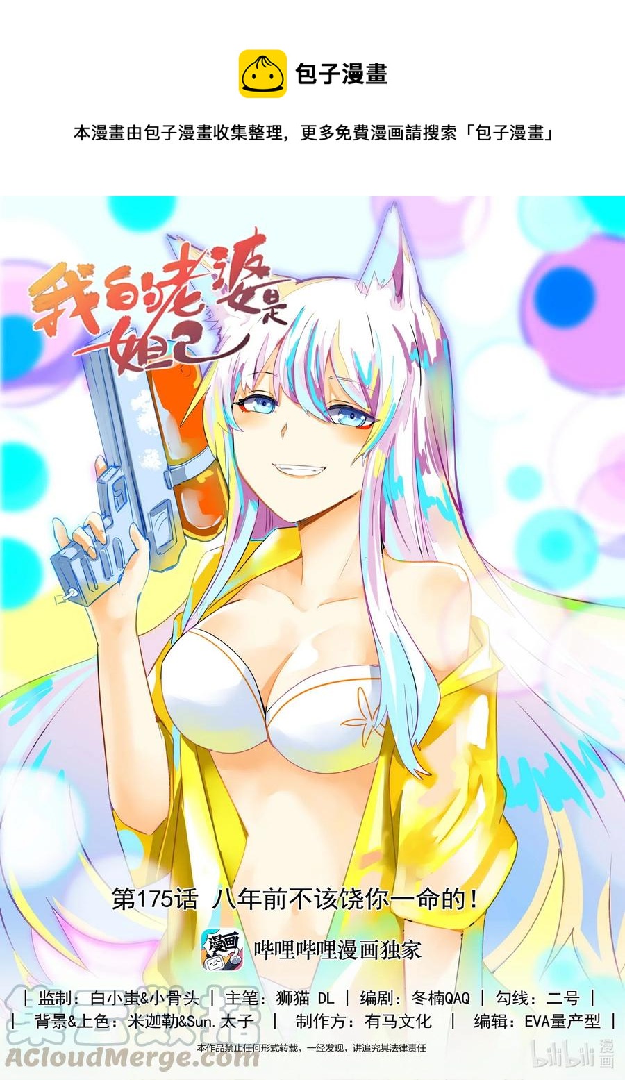 我的老婆是妲己韩漫全集-175 第一百七十五话无删减无遮挡章节图片 