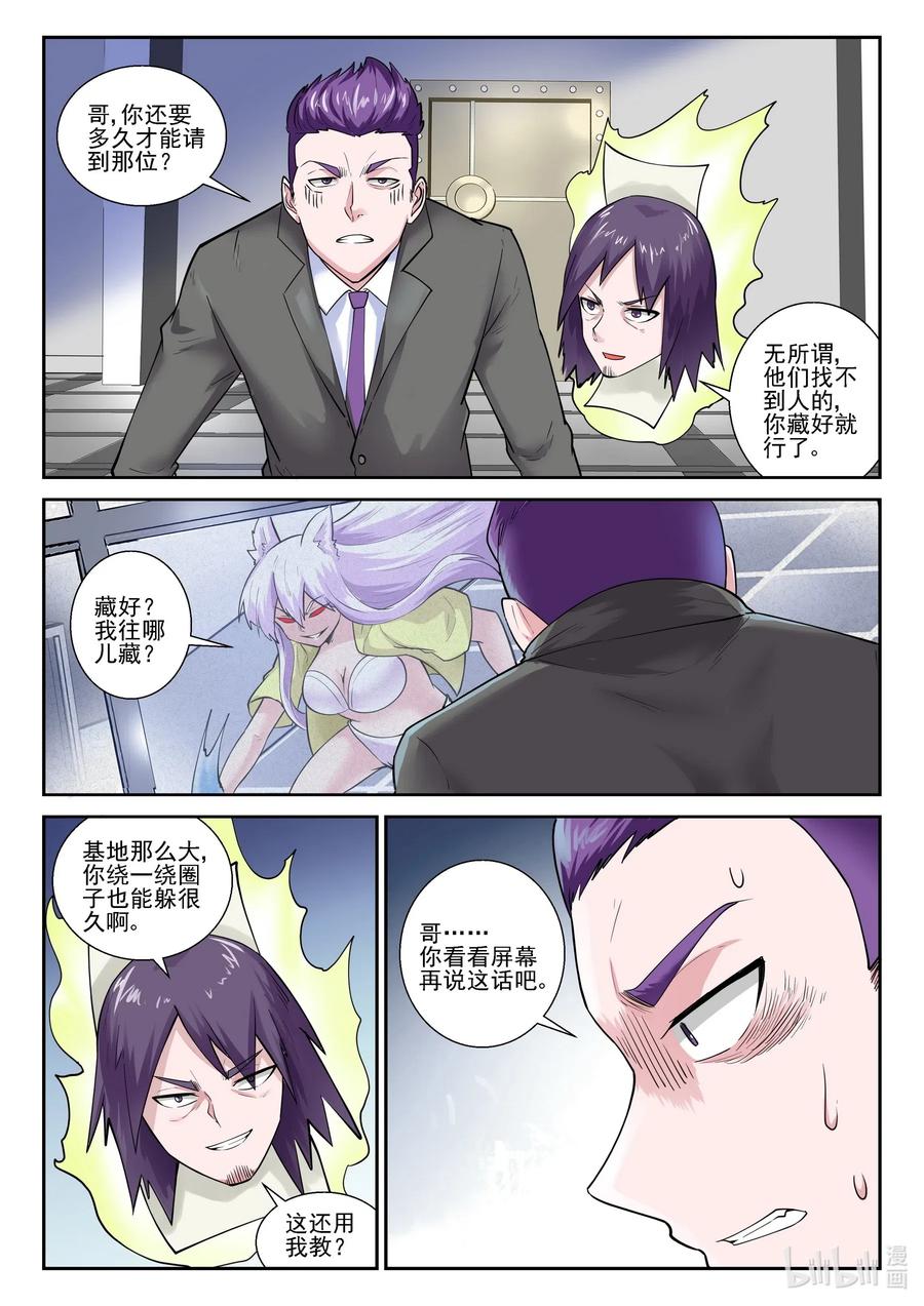 我的老婆是妲己韩漫全集-175 第一百七十五话无删减无遮挡章节图片 