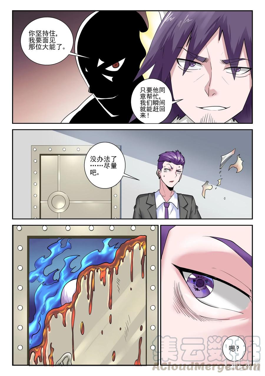 我的老婆是妲己韩漫全集-175 第一百七十五话无删减无遮挡章节图片 