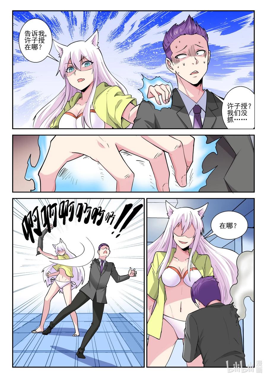 我的老婆是妲己韩漫全集-175 第一百七十五话无删减无遮挡章节图片 