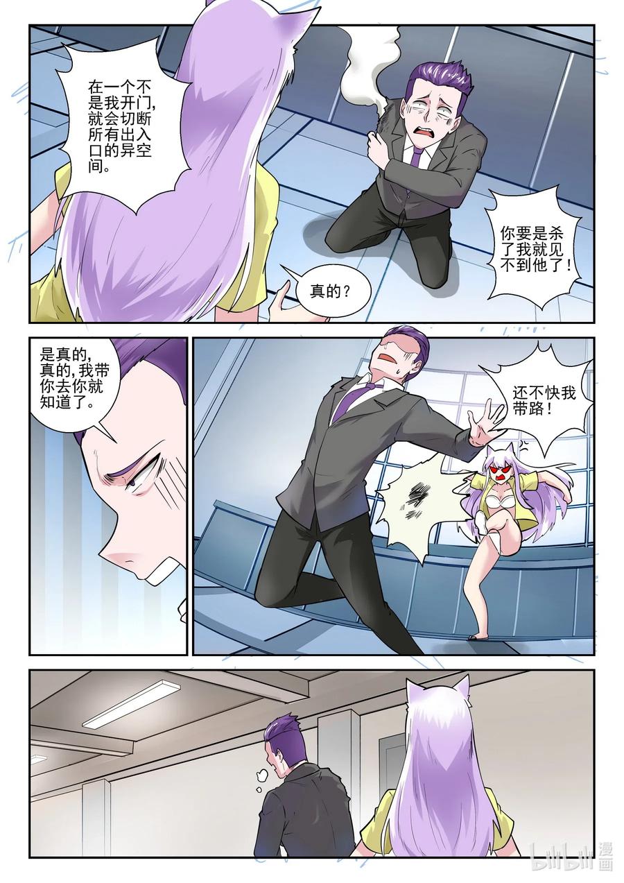 我的老婆是妲己韩漫全集-175 第一百七十五话无删减无遮挡章节图片 