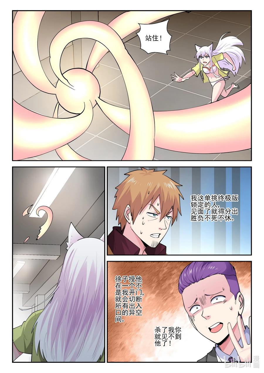 我的老婆是妲己韩漫全集-175 第一百七十五话无删减无遮挡章节图片 