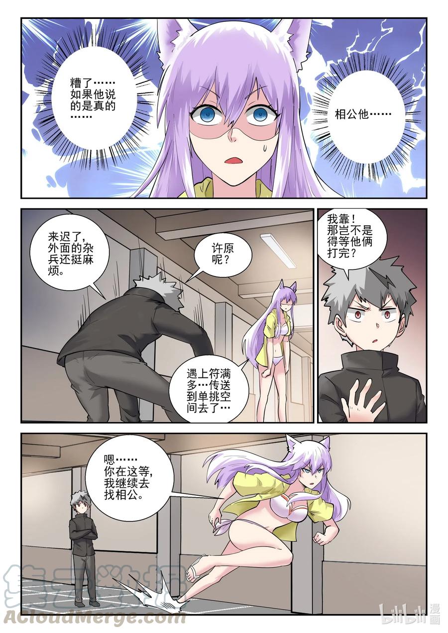 我的老婆是妲己韩漫全集-175 第一百七十五话无删减无遮挡章节图片 