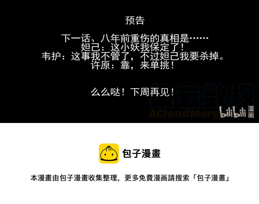 我的老婆是妲己韩漫全集-175 第一百七十五话无删减无遮挡章节图片 
